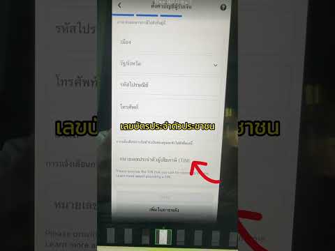 วิธีการกรอกฟอร์ม เปิดสร้างรายได้จากReels ทำตามโล้ดด!! 😁 #หาเงินออนไลน์ได้จริง #tangnutnakorn