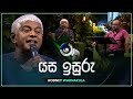 Yasa Isuru යස ඉසුරු Rodney Warnakula Maa මා TV Derana