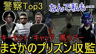 【ストグラ切り抜き】警察署テロ事件を起こした警察Top3、まさかのプリズン収監ｗ 10/5【#ストグラ #ストグラ切り抜き 】