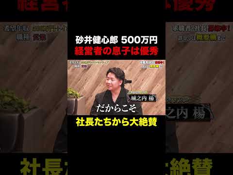 経済学科 経営者の息子あるある【砂井健心郎】希望年収500万円