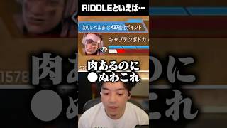 トロールプレイをして下げランを疑われるボドカ【APEX】
