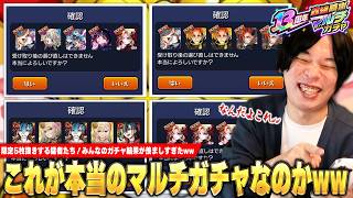 【モンスト】「みんな天才すぎるわww」超神引きで最強限定たちを5枚抜きする猛者たち！みんなのガチャ結果がヤバすぎた！『13周年轟絶感謝マルチガチャ』集めてみた！【しろ】