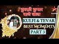 Kulfi कुमार बाजेवाला Kulfi Tevar Best Moments Part 3