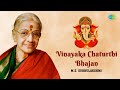 Vinayaka Chaturthi Bhajan M S Subbulakshmi Ganesha Pancharathnam Carnatic Devotional Songs