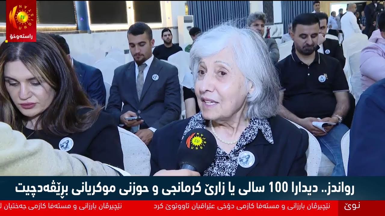 ڤیدیۆ | سۆران.. دیداری یادی 100 ساڵه‌ی زاری كرمانجی و حوزنی موكریانی به‌ڕێوه‌ده‌چێت