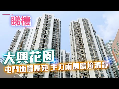 Tai Hing Gardens Youtube Video