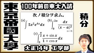[問卦] 100年前的日本大學入試數學考題有多難