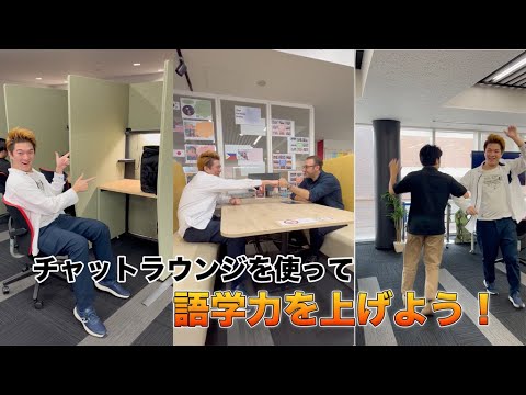 経営学科 #学生制作 「チャットラウンジ」の魅力を紹介！