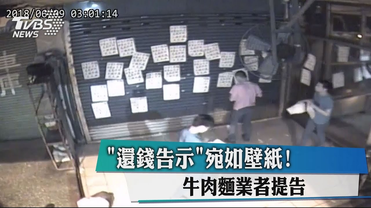 「還錢告示」宛如壁紙! 牛肉麵業者提告