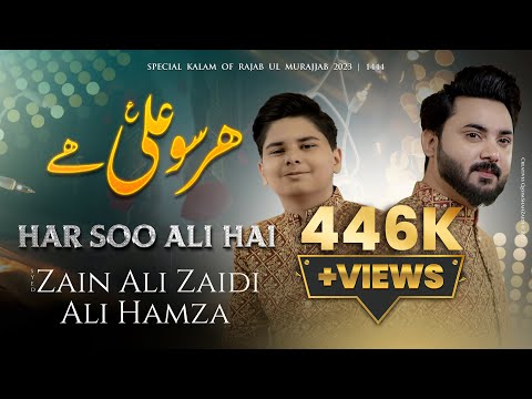 Har Soo Ali Hai | Syed Zain Ali Zaidi | Ali Hamza | New Manqabat 2023 | 13 Rajab Manqabat 2023