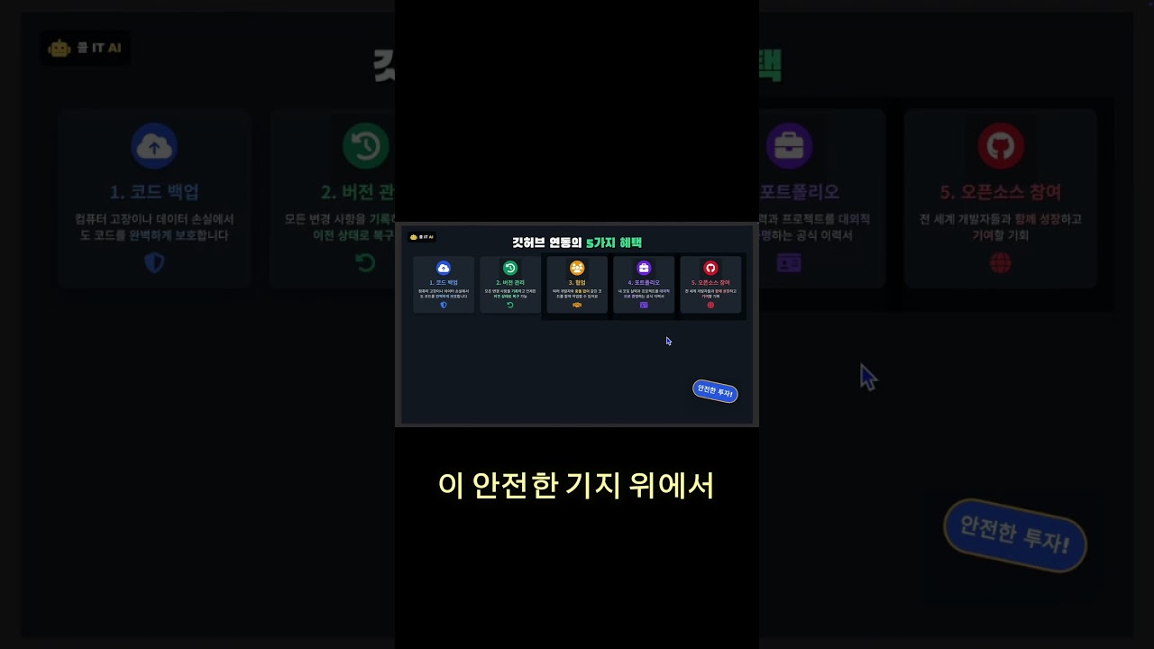 AI가 당신의 코드를 망쳤을 때 (15초 솔루션)