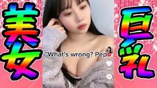 巨乳美女の乳揺れダンスを一気見！！！【美巨乳TikTokrしのみせいな】