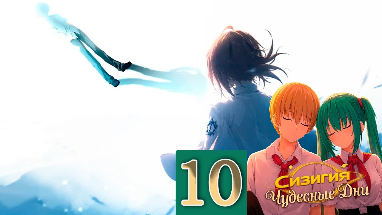 Сизигия: Чудесные Дни (мод БЛ) #10 Концовки: Белая комната и Лебединая песня