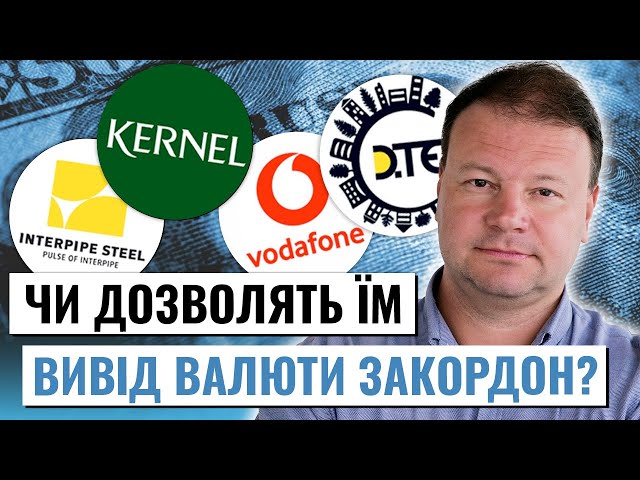 Ахметов, Пінчук, Веревський: Чи потрібно дозволити великому бізнесу виводити валюту за кордон?