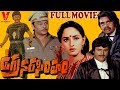 UGRA NARASIMHAM TELUGU FULL MOVIE KRISHNAM RAJU JAYAPRADHA MOHAN BABU V9 VIDEOS