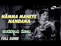 Namma Maneye Nandana Chandavalliya Thota Jayanthi Kannada Video Song