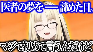 医者になる為バイトで受験料を稼ぎ医学部目指すも挫折し絶望でホロに出会う…そこから見えた今を語るニコたん【ホロライブ 虎金妃笑虎】