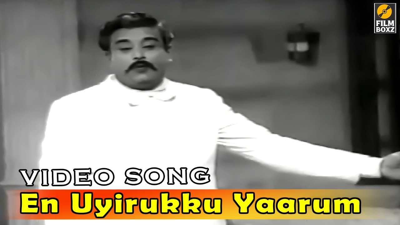 En Uyirukku Song Lyrics | Deiva Cheyal Tamil | T. M. Soundarajan