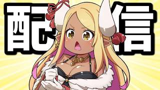🔴令和最新の激熱コンテンツやります【グラブル】