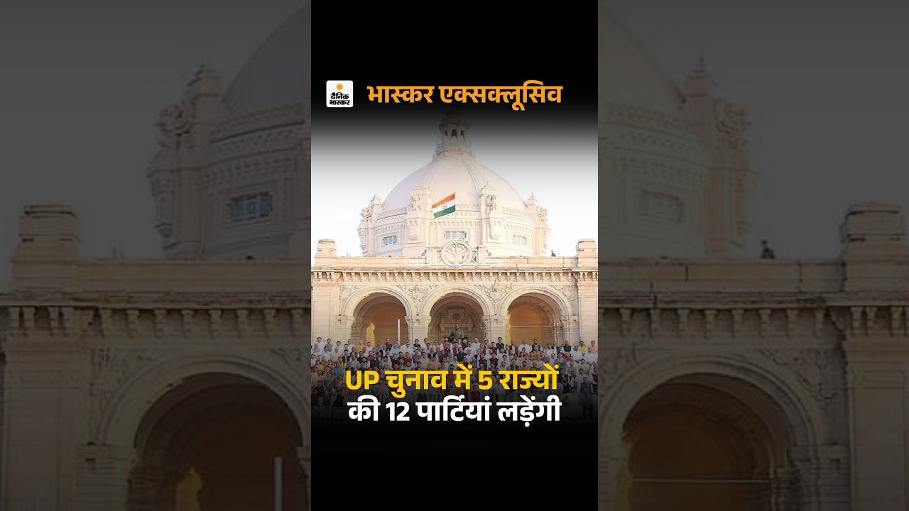 UP Assembly Election 2027: 5 राज्यों की 12 क्षेत्रीय पार्टियां उतरने की तैयारी कर रही | BJP SP BSP