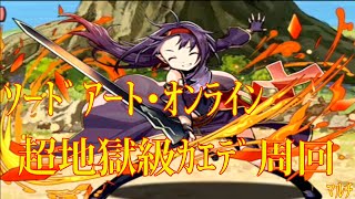 【パズドラ】【202001 ソード・アート・オンライン 仮想世界 超地獄級 カエデ周回】（マルチ）