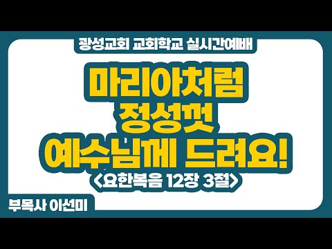 26년 2월 1일 광성교회 교회학교 실시간예배