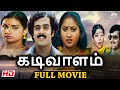 Kadivalam Tamil Full Movie HD Kalyan Kumar Rajiv Maneka Superhit Movie Tamil Movie Tamil