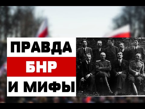 ВСЯ ПРАВДА О БЕЛОРУССКОЙ НАРОДНОЙ РЕСПУБЛИКЕ. ЧТО ОТМЕЧАЮТ 25 МАРТА 1918 ГОДА И ПОЧЕМУ ЭТО ВАЖНО