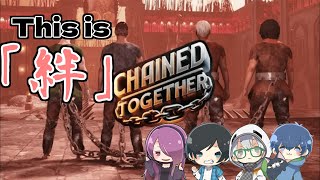 【Chained Together】我々の絆を見せる時が来たようですね【ANTLRS(あきしぐれ、岩槻翼、R.、咲夜)】