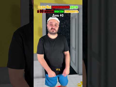 Если бы дети в 99 ночей могли разговаривать