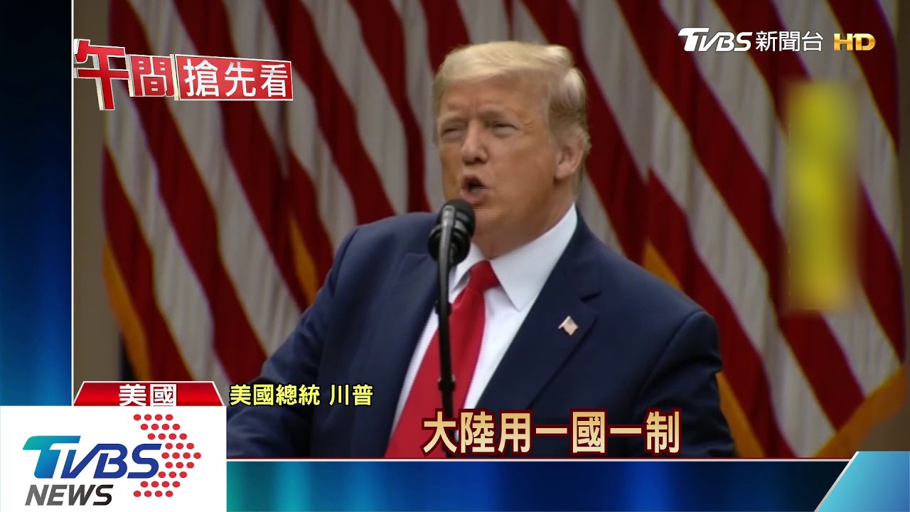 川普頒布公告 禁解放軍背景陸生入境美國