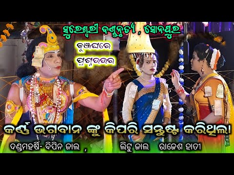 Bipin Jal Danda Kunjaghara Prasnauttar // Sureswari Danda Nritya // Kisan Sambalpuri
