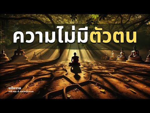 ຄວາມບໍ່ມີຕົວຕົນ