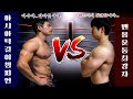 맨몸운동 최강자 이준명 VS 턱걸이 챔피언 리쌤 (팔씨름,풀업,딥스,푸쉬업)