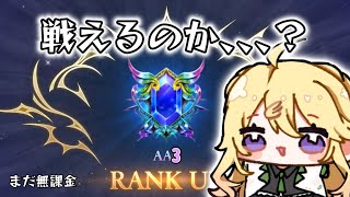 【Shadowverse: Worlds Beyond】うおおおおランクマぁぁぁ【にじさんじ/東堂コハク】