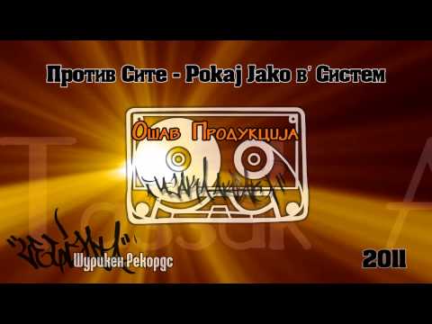 Protiv Site - Rokaj Jako v'Sistem /Prod. by Goce TAZ