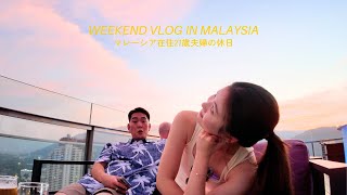 チョコ小籠包うますぎ&サンセットバーでハピアワが最高だった、ノリで行動する土曜日。 | LIVING IN MALAYSIA