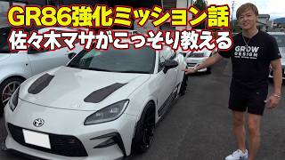ミニバン ＆ SUV 車高短 ＆ 大径ホイール 装着術 ～ 佐々木雅弘 が教える 上級 カスタム ～ GR86 強化ミッション 話もあるよ！【新作】