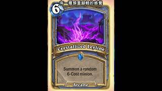 爐石艾澤拉斯復興:Crystallized Leyline #Shorts #魟瑜 #爐石戰記