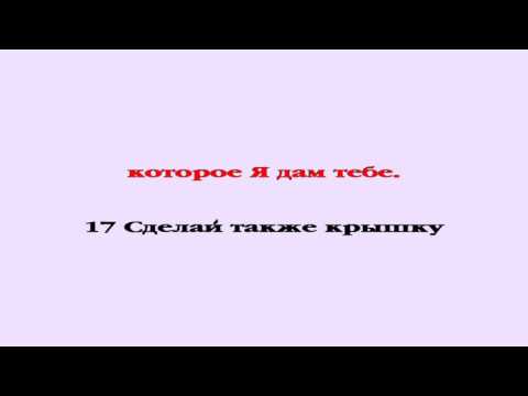 Видеобиблия. Исход. Глава 25