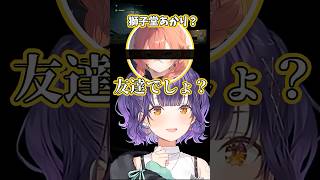 偽獅子堂あかりに圧をかけられ怖がる七瀬すず菜【七瀬すず菜/獅子堂あかり/酒寄颯馬/風楽奏斗/にじさんじ切り抜き】