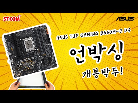 ASUS TUF Gaming B660M-E D4 STCOM