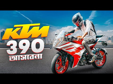 KTM 390 Series asbena Bangladeshe. || BIKE Lover Bachelor ||