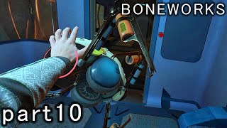 【楽しくVR実況！】~不気味な世界へ潜入捜査~ BONEWORKS【part10】