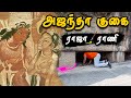 Yamadiov 1800 Years Old World Famous Ajanta Caves Ajanta Caves Maharashtra Tamil Navigation