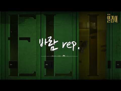 [뮤지컬 #일라이] 음원 선공개 🏫 - ♪ 바람 rep. (piano ver.)
