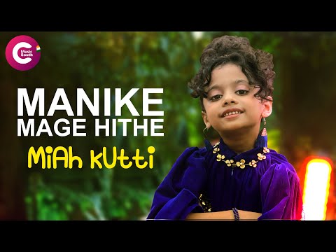 Miah Kutty Official Version - Manike Mage Hithe FT. Satheeshan