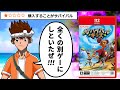 【シリーズファンブチギレ】17年ぶりの新作が全くの別物に改造されてしまった件【サバイバルキッズ(switch2)】