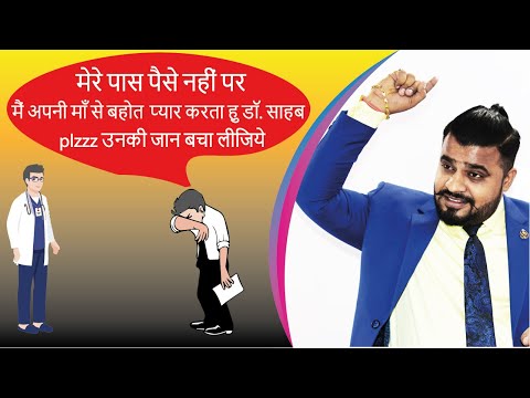 पैसा ही सबकुछ नहीं है तो क्या है ? DR.SANTOSH PANDEY NATIONAL TRAINER & AUTHOR