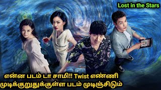 என்ன படம் டா சாமி!! Twist எண்ணி முடிக்குறுதுக்குள்ள படம் முடிஞ்சிடும் | Movie Explanation in Tamil